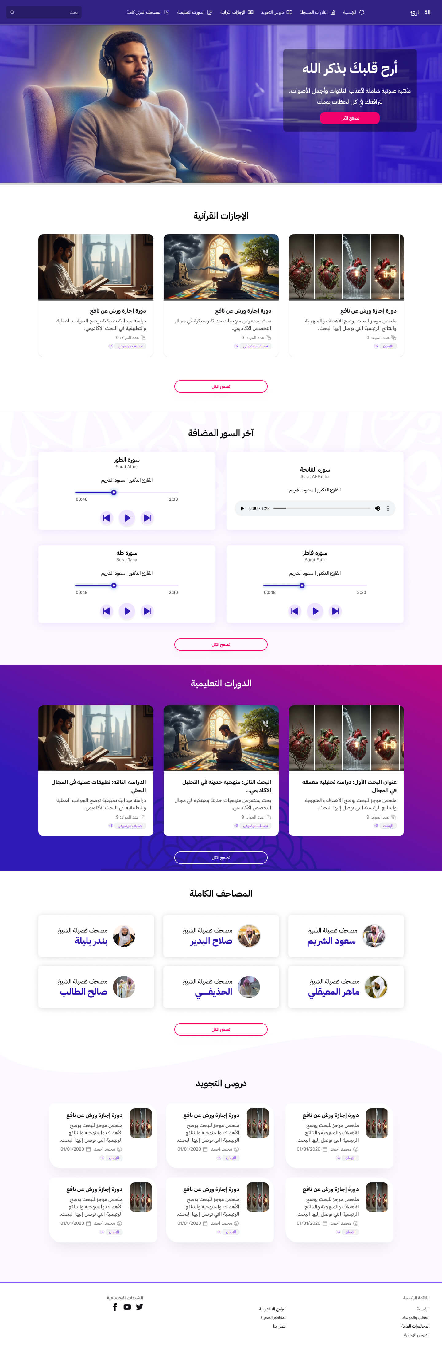 بطل بصري قوي وخلفية بنفسجية ليلية — مثاليّ لمكتبة التلاوات والإجازات القرآنية.