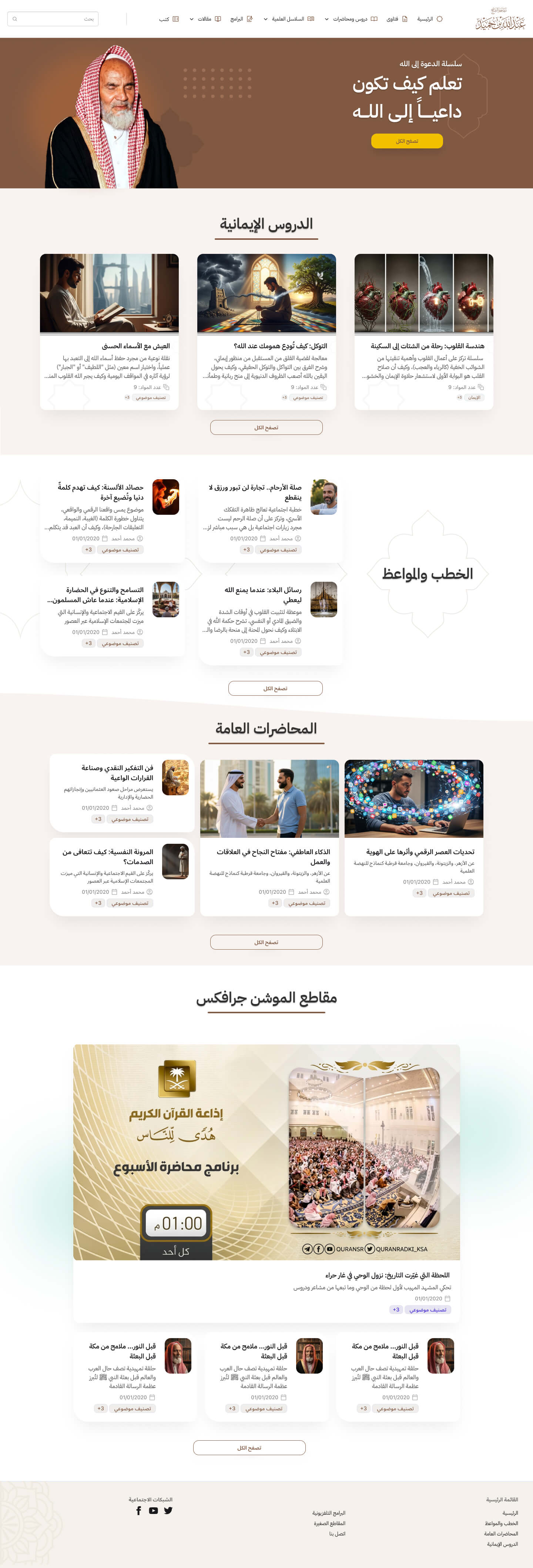 قالب أنيق لعلوم القرآن والتفسير — يجمع التلاوات والوقفات التدبّرية في صفحةٍ واحدة.