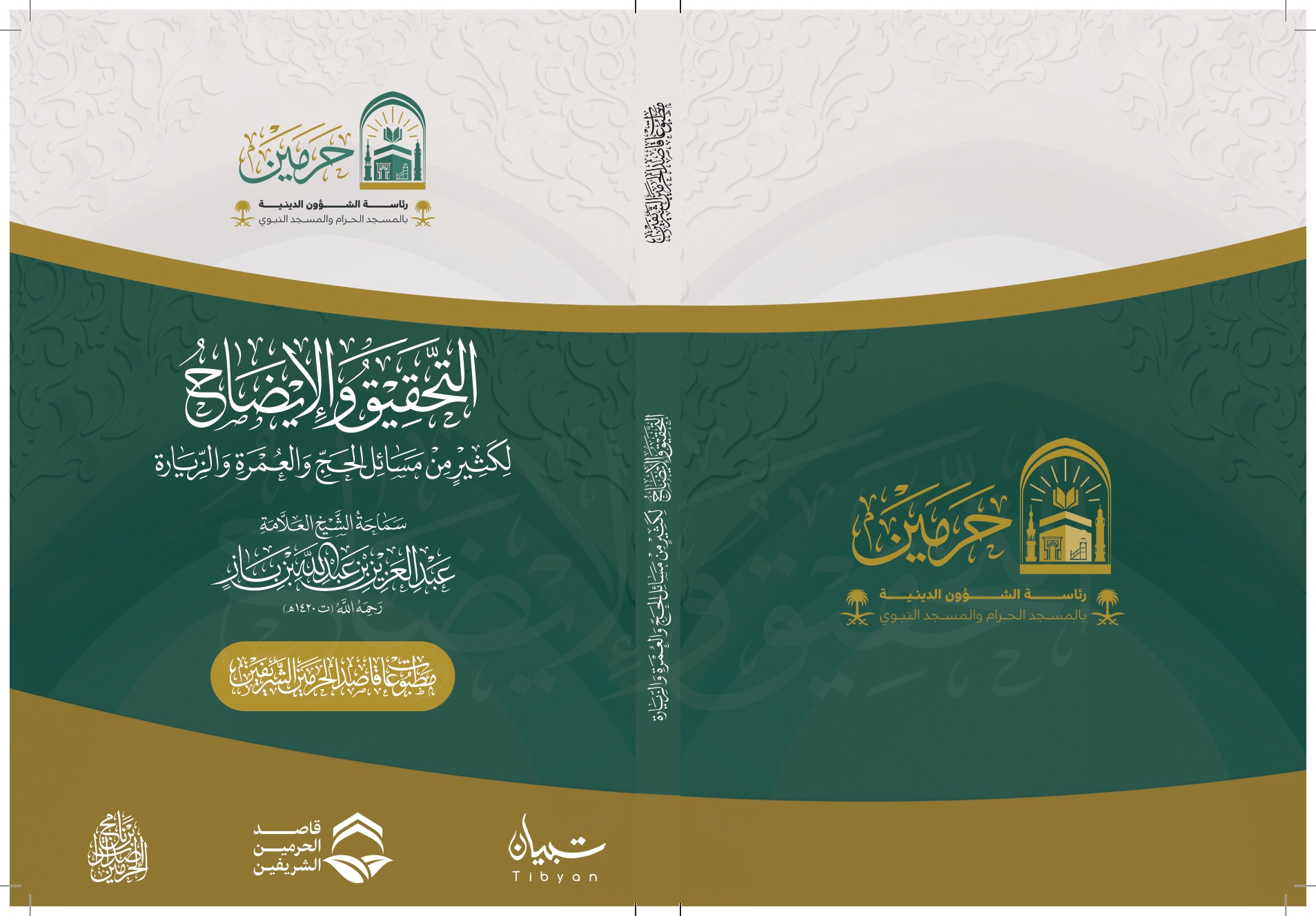 التحقيق والإيضاح - Image 1