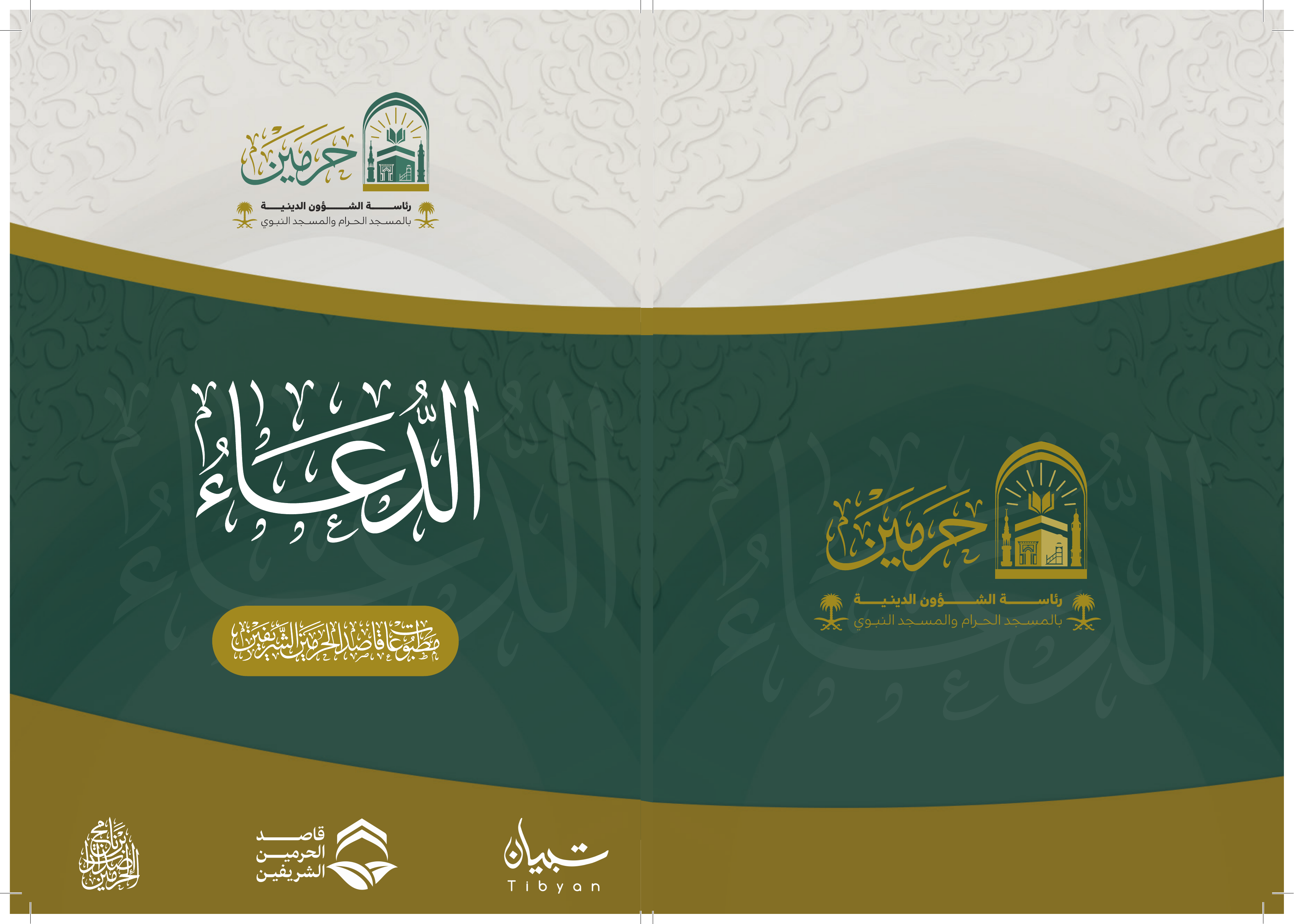 الدعاء - Image 1