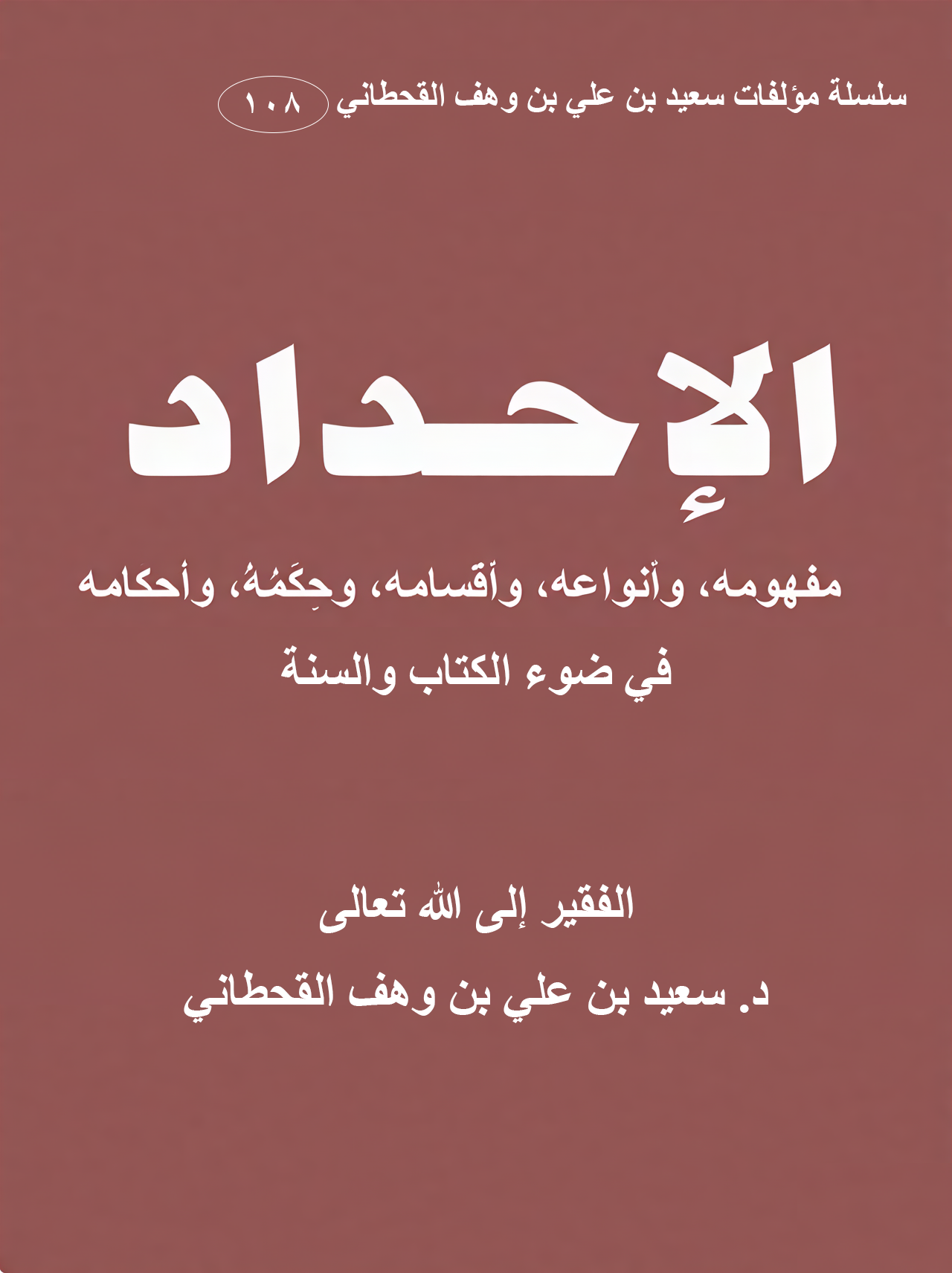 الإحداد.. مفهومه، وأنواعه، وأقسامه، وحِكَمُه، وأحكامه - Image 1