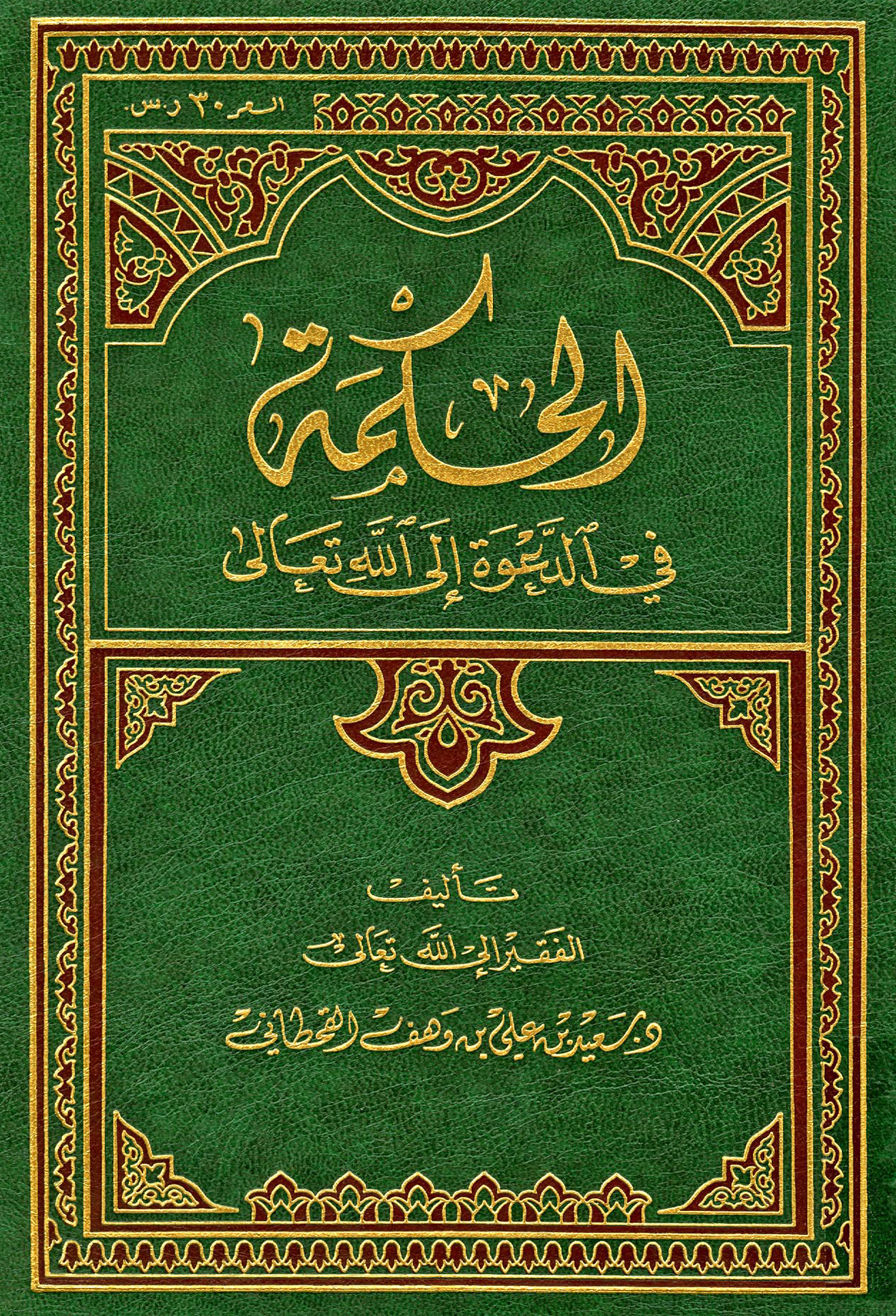 الحكمة في الدعوة إلى الله - Image 1