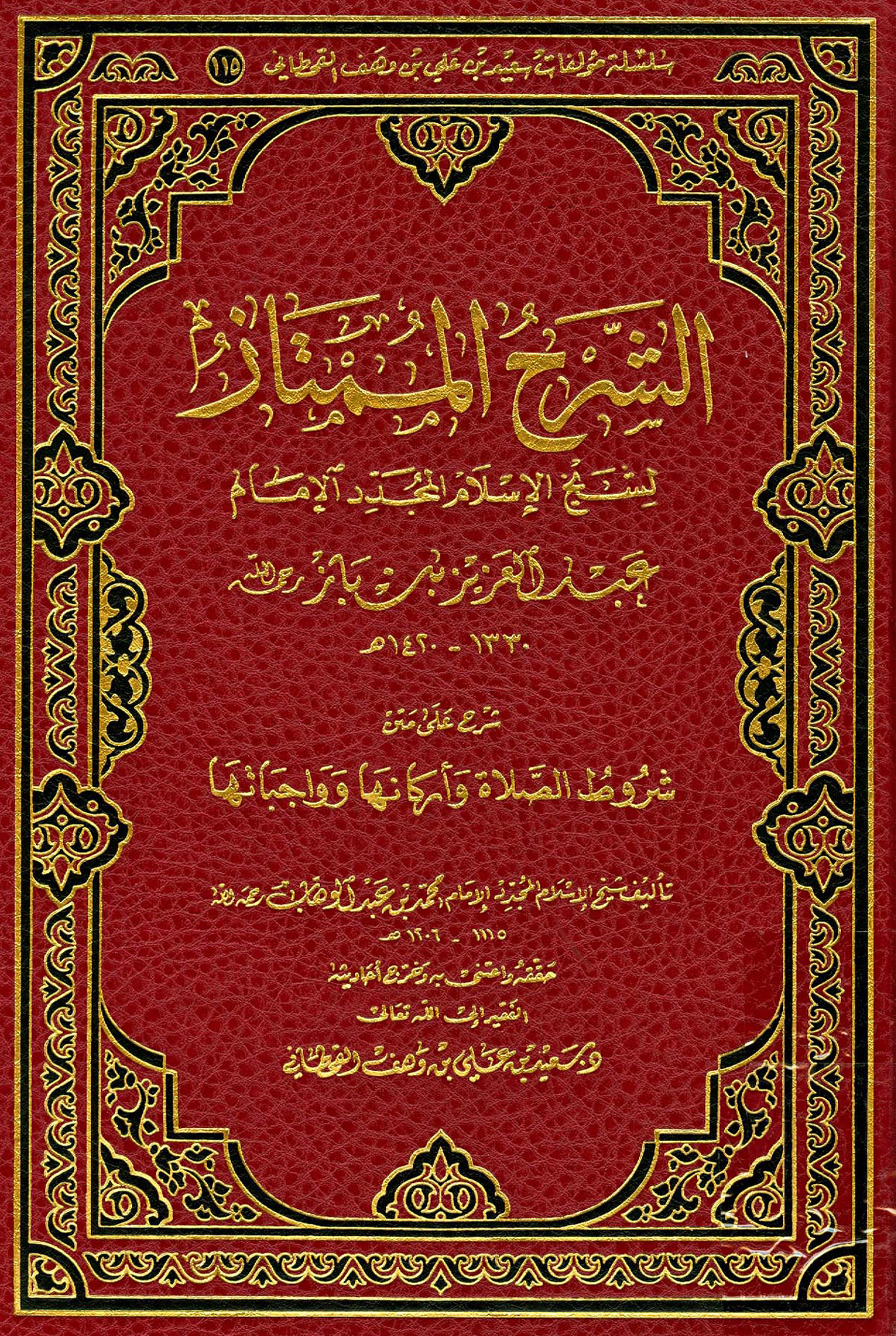 الشرح الممتاز - Image 1