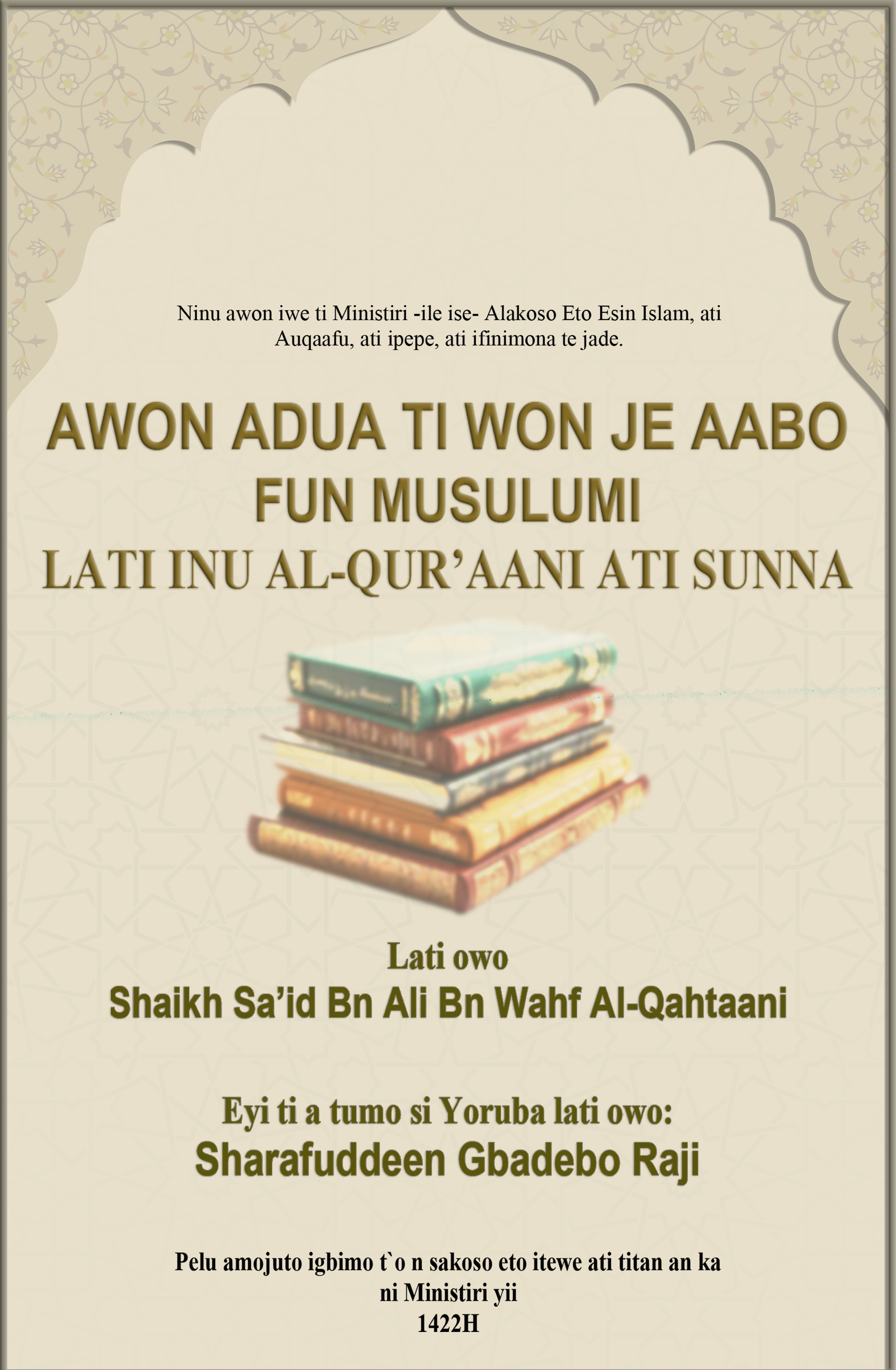 الذكر والدعاء والعلاج بالرُّقَى من الكتاب والسنة - Image 1