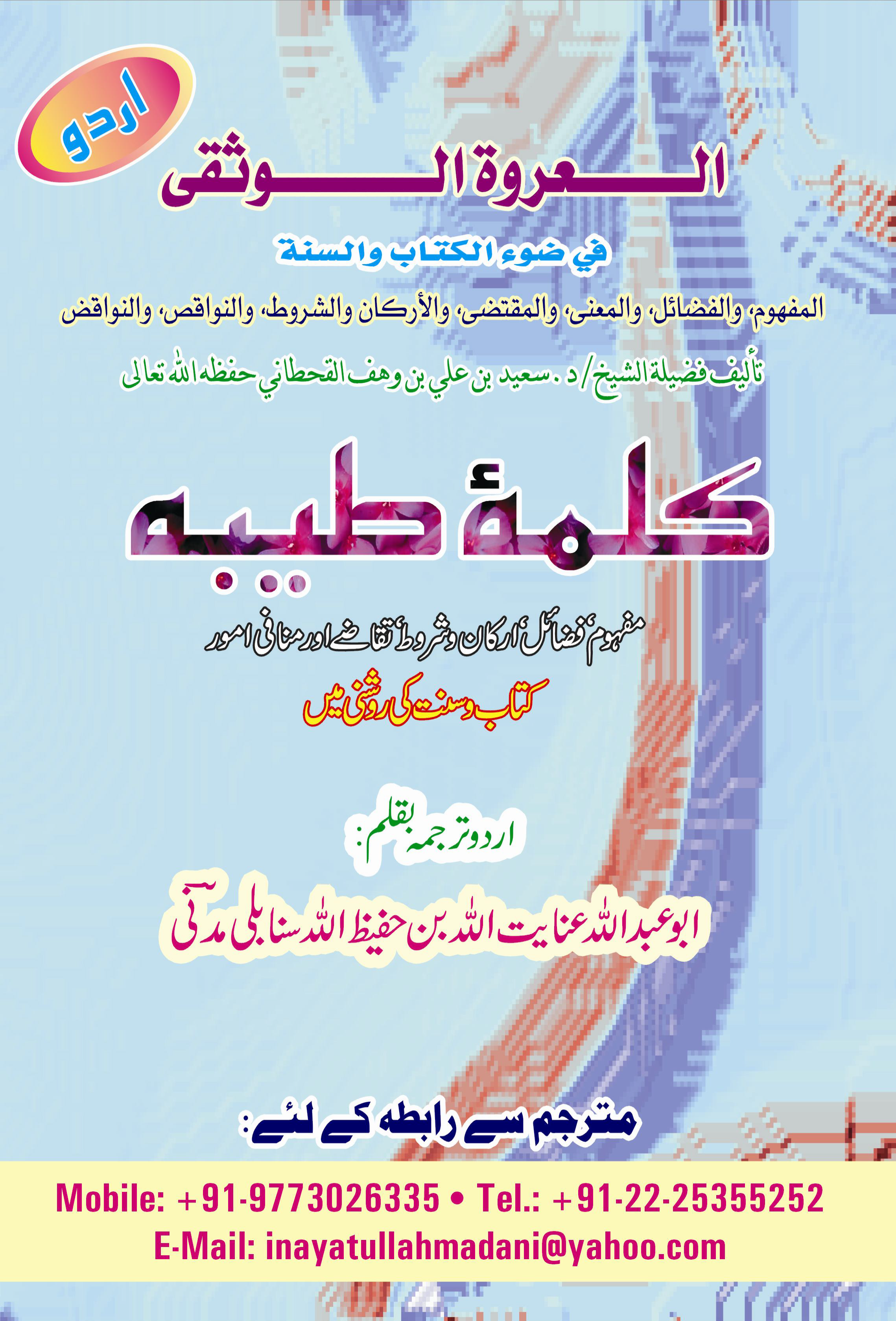 العروة الوثقى في ضوء الكتاب والسنة - Image 1