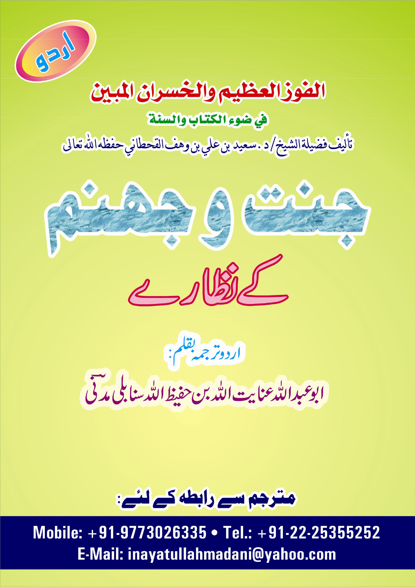 الفوز العظيم والخسران المبين في ضوء الكتاب والسنة - Image 1