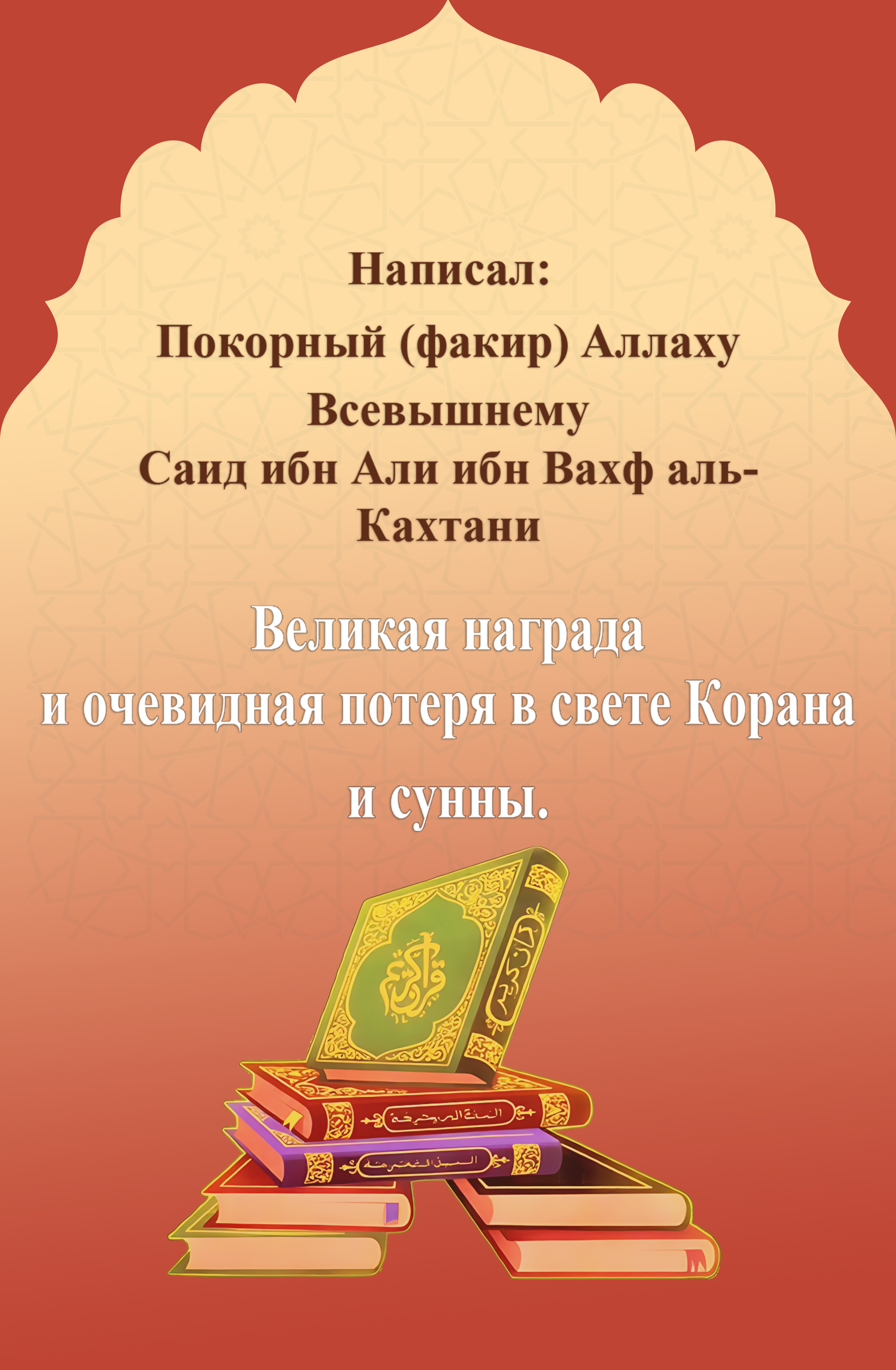 الفوز العظيم والخسران المبين - Image 1