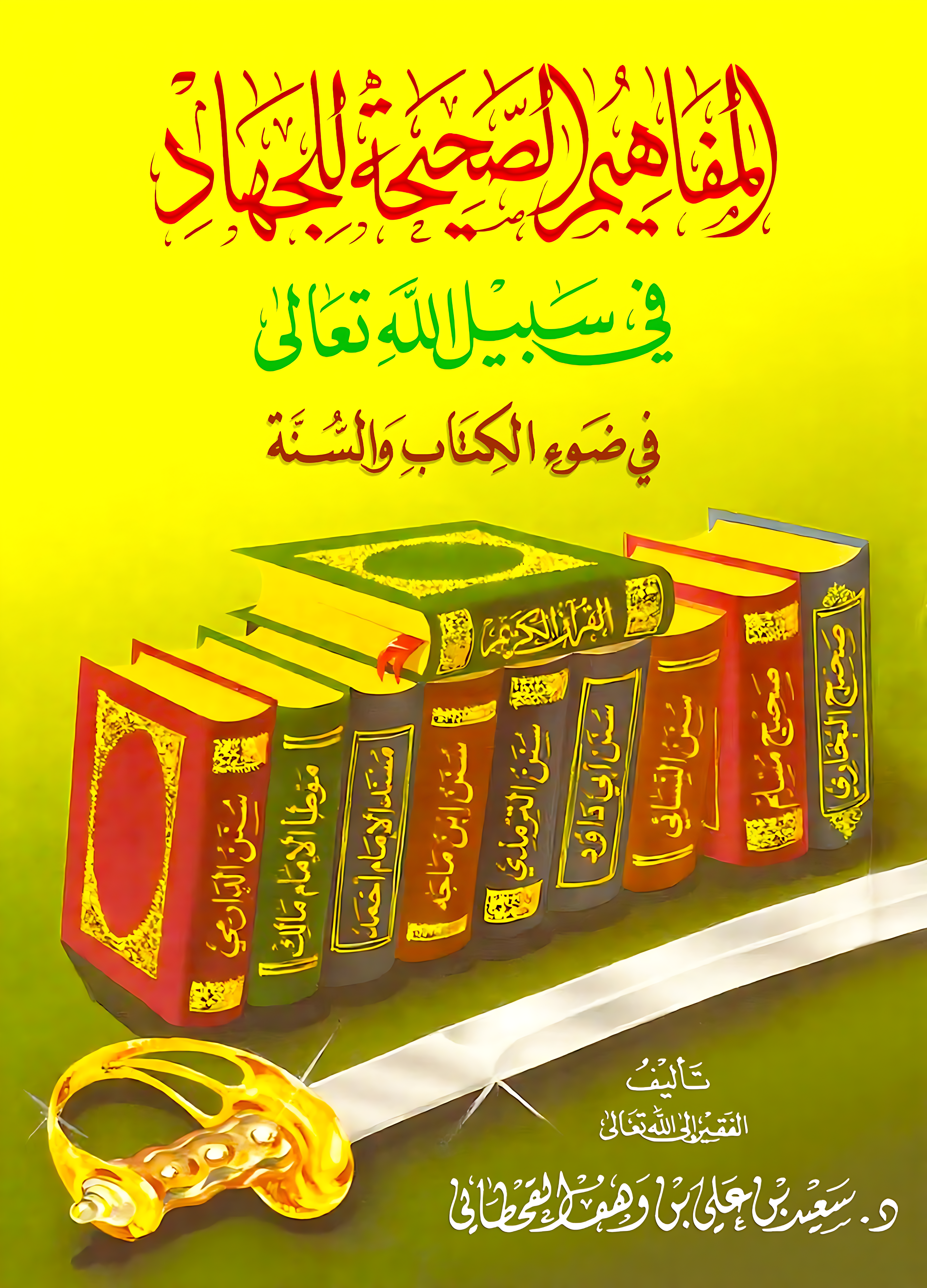 المفاهيم الصحيحة للجهاد في سبيل الله - Image 1