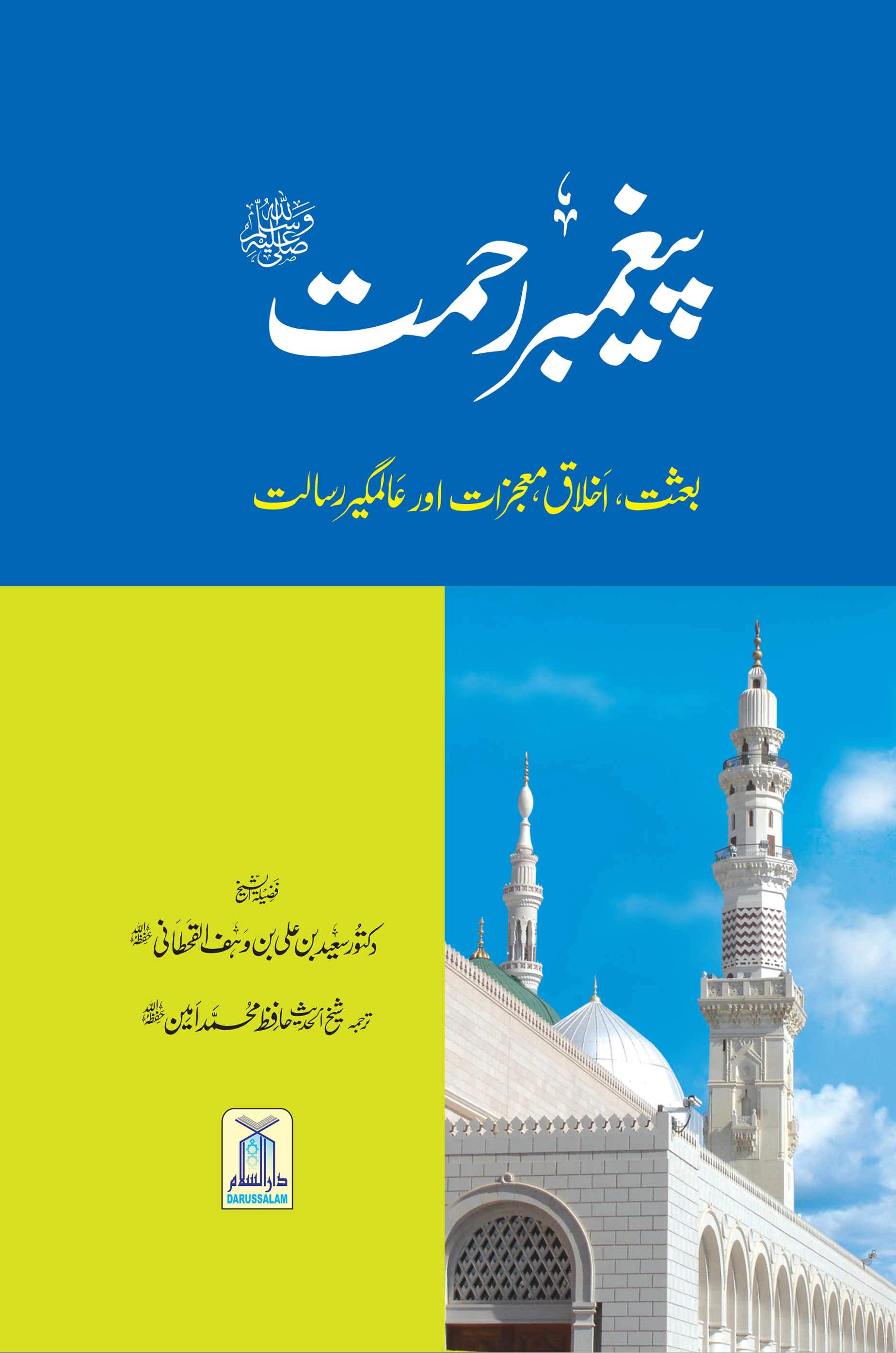 رحمة للعالمين محمدٌ رسول الله صلى الله عليه وسلم - Image 1