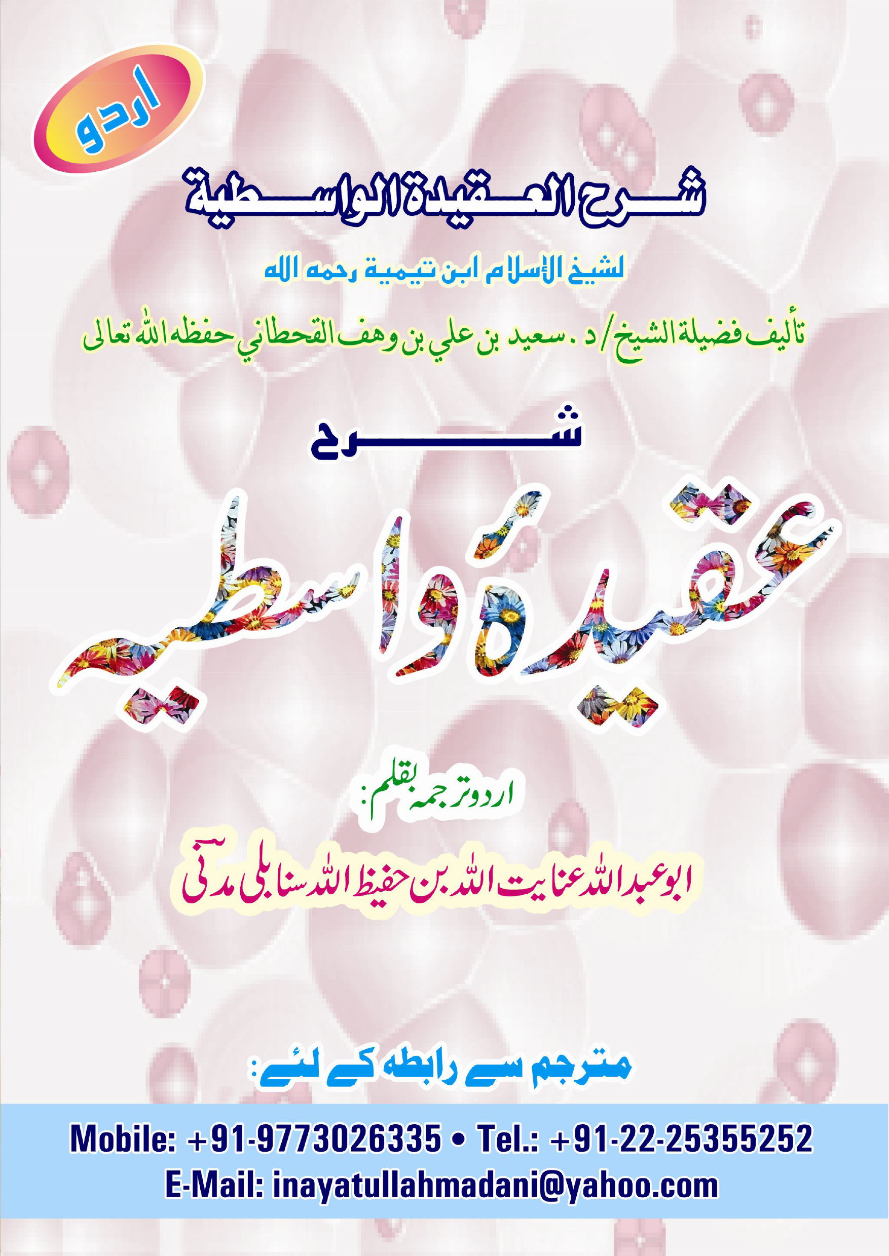 شرح العقيدة الواسطية - Image 1