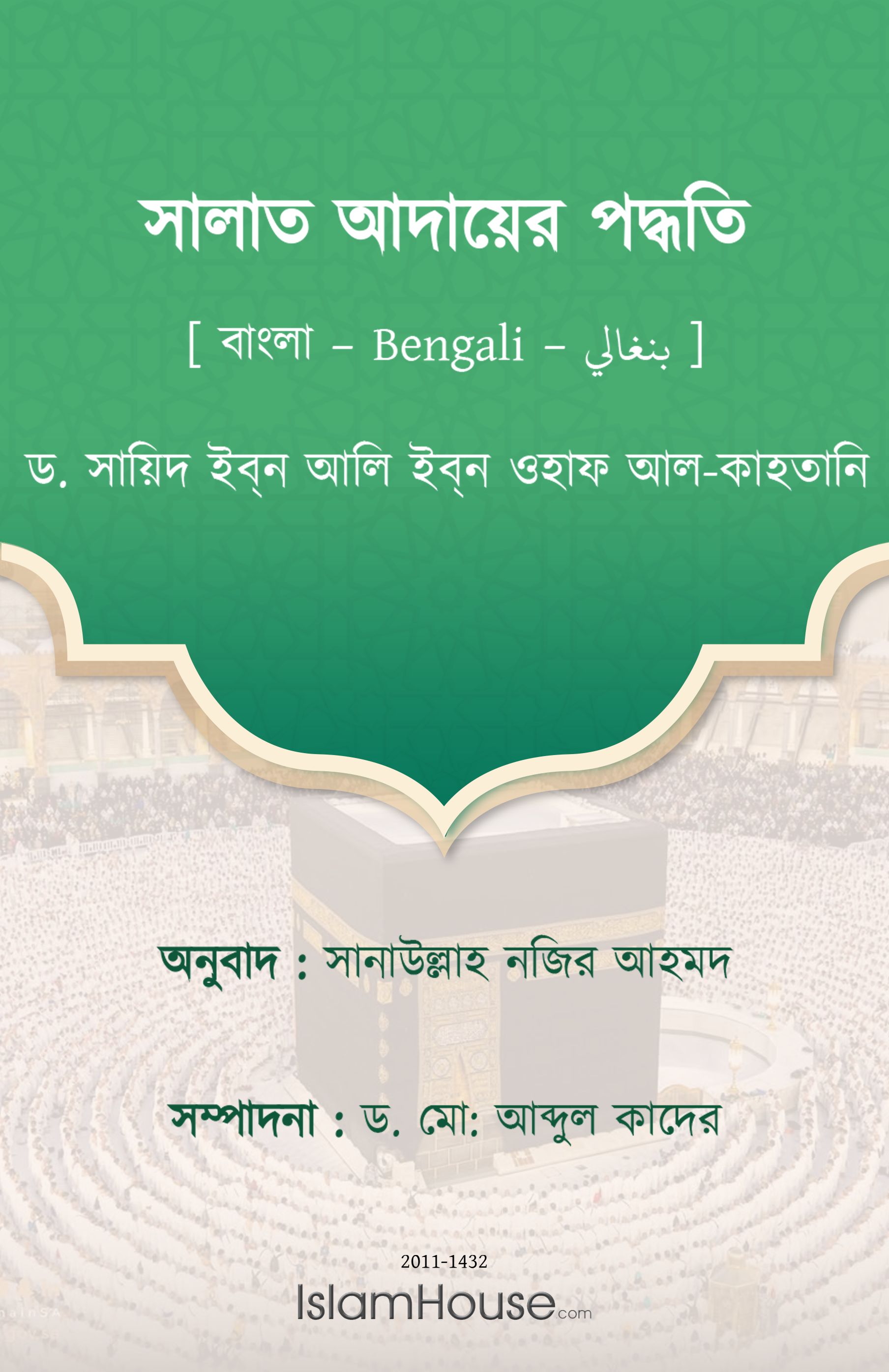 সালাত আদায়ের পদ্ধতি - Image 1