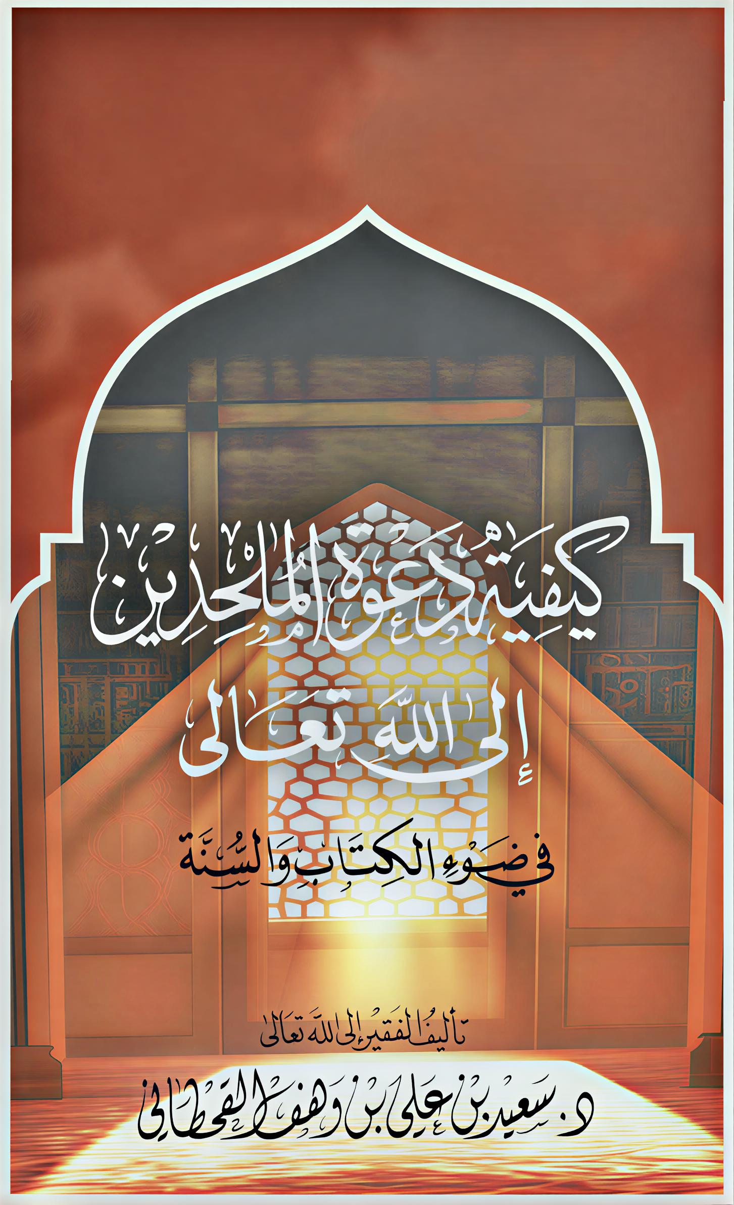 كيفية دعوة الملحدين إلى الله - Image 1