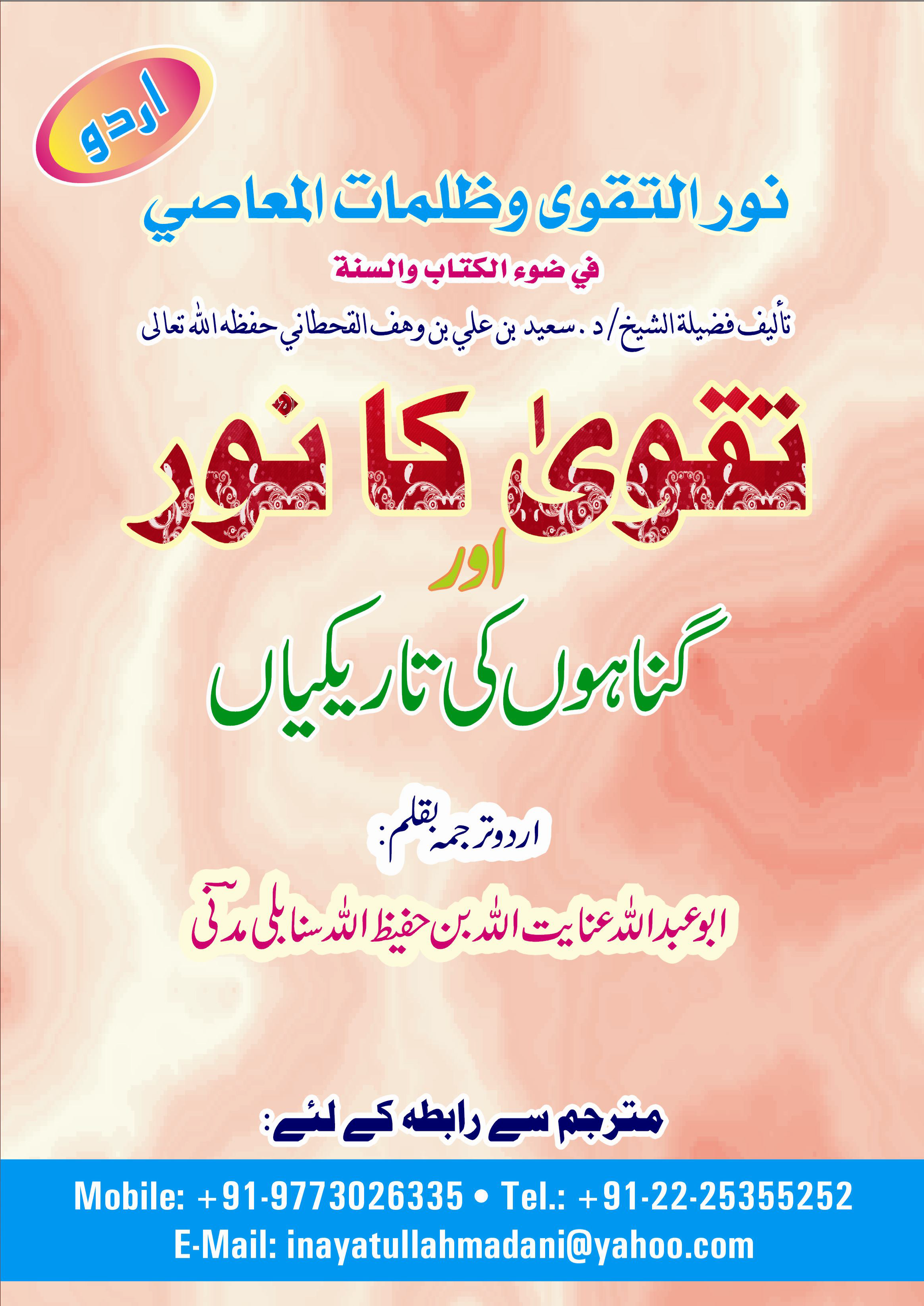 نور التقوى وظلمات المعاصي - Image 1