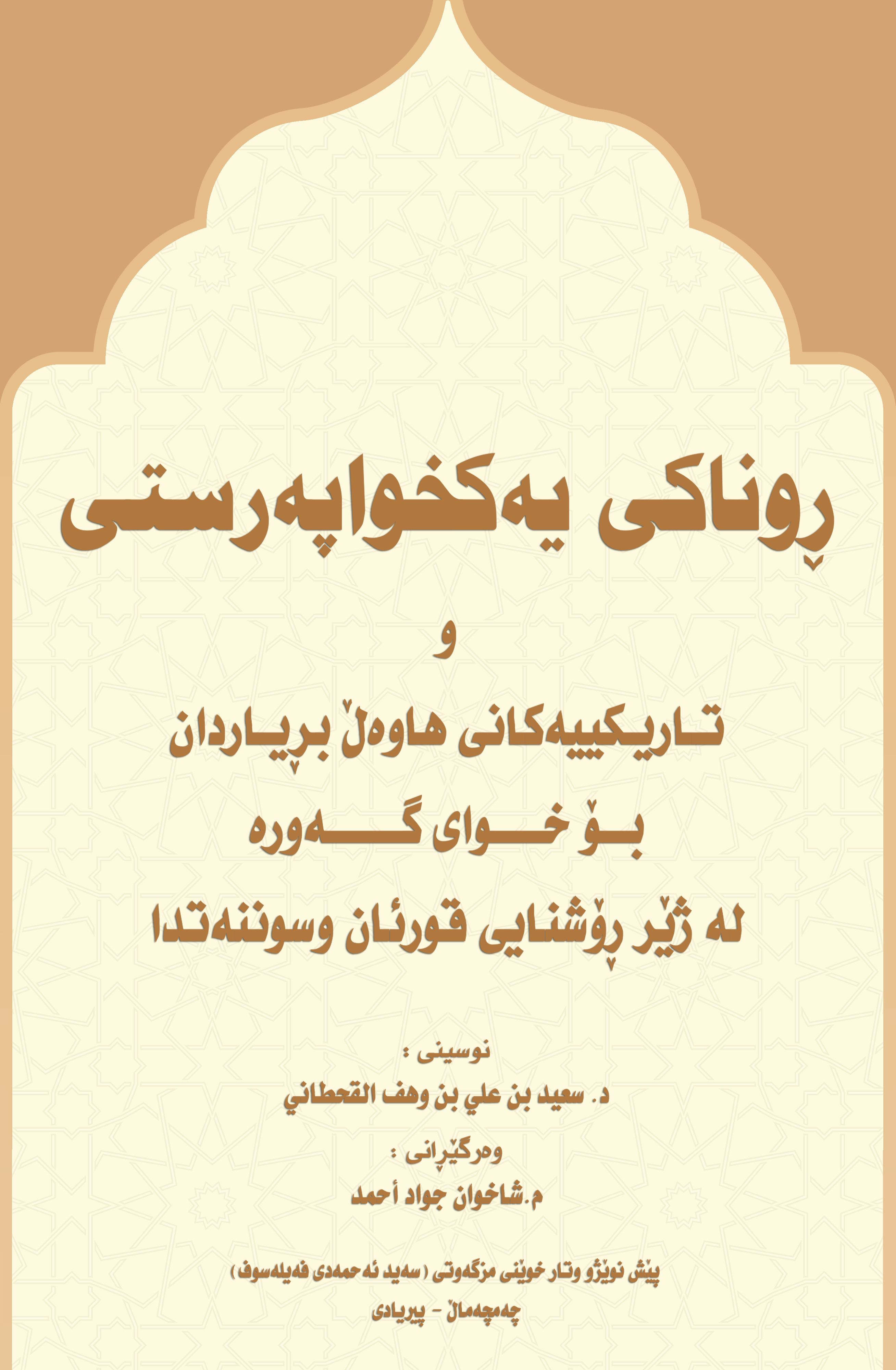 نور التوحيد وظلمات الشرك - Image 1