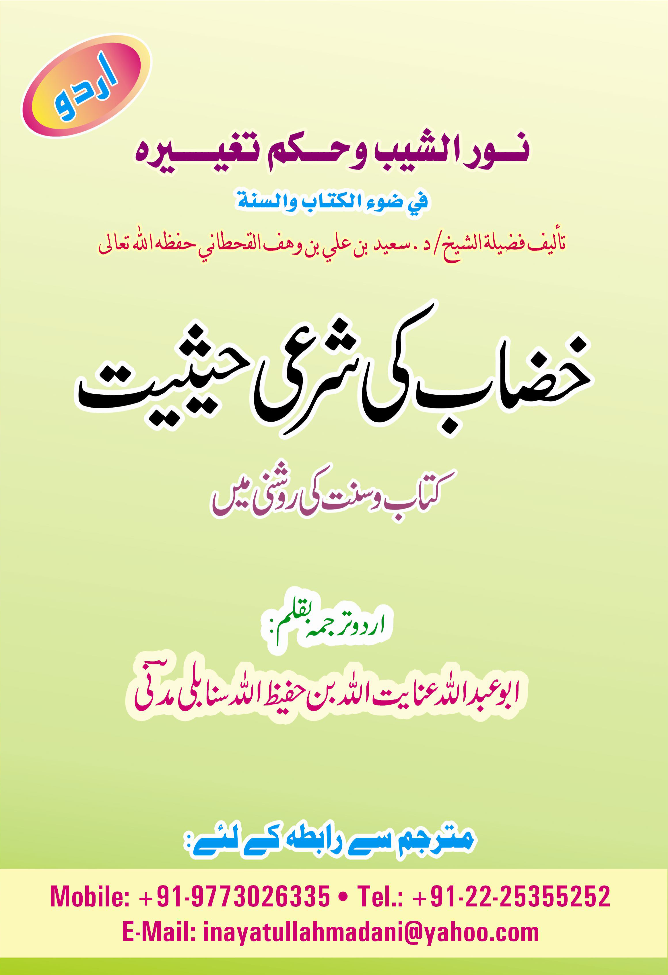 نور الشيب وحكم تغييره - Image 1