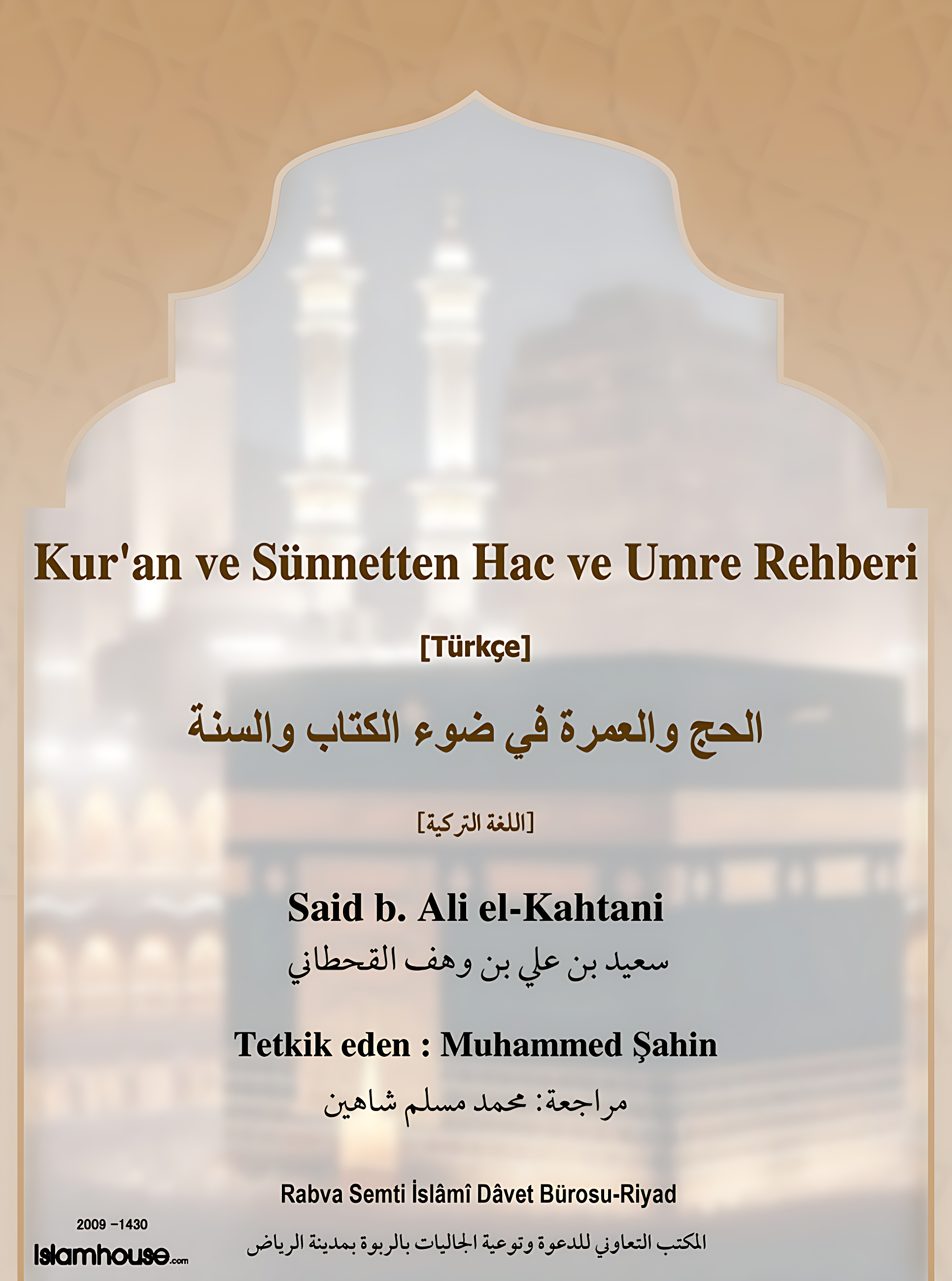 الحج والعمرة في ضوء الكتاب والسنة - Image 1