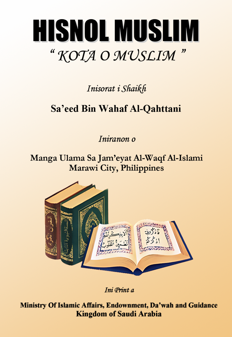 حصن المسلم من أذكار الكتاب والسنة - Image 1