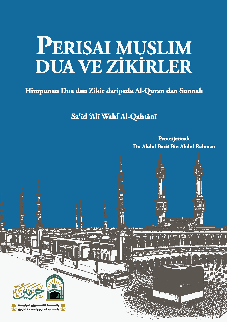 حصن المسلم من أذكار الكتاب والسنة - Image 1