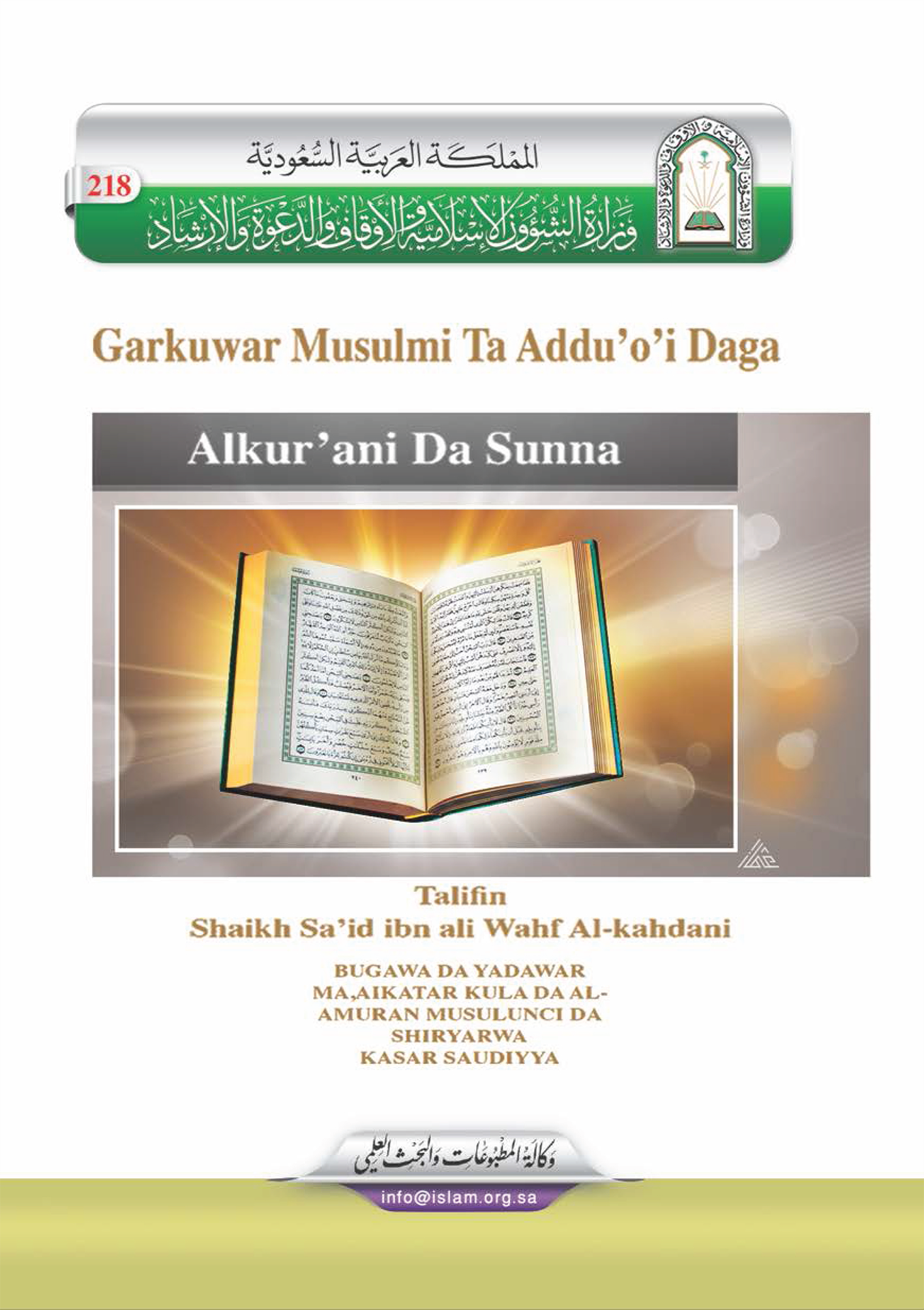 حصن المسلم من أذكار الكتاب والسنة - Image 1