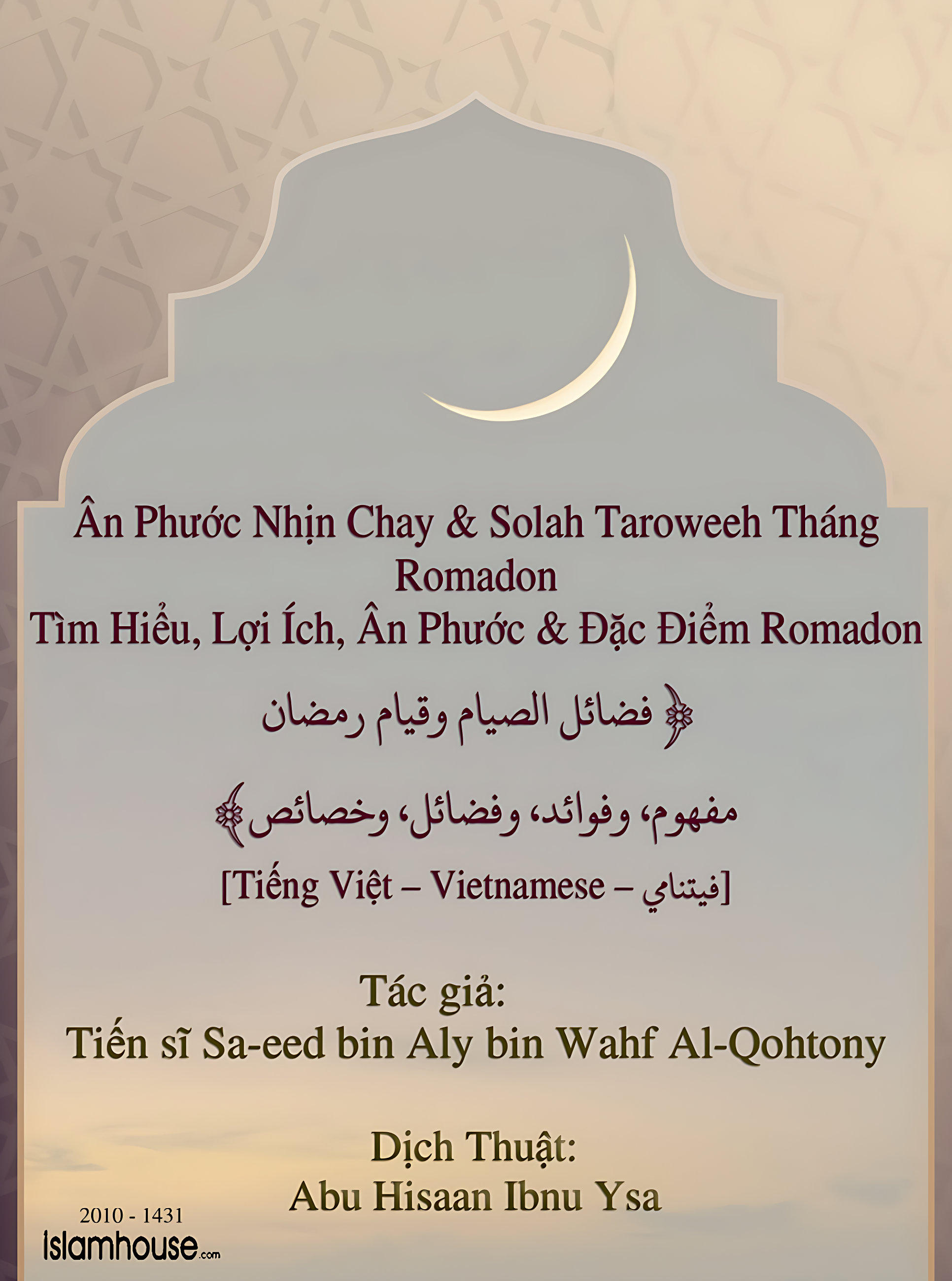 فضائل الصيام وقيام رمضان - Image 1