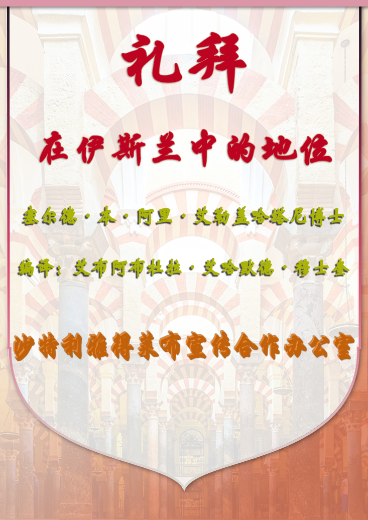 منزلة الصلاة في الإسلام - Image 1