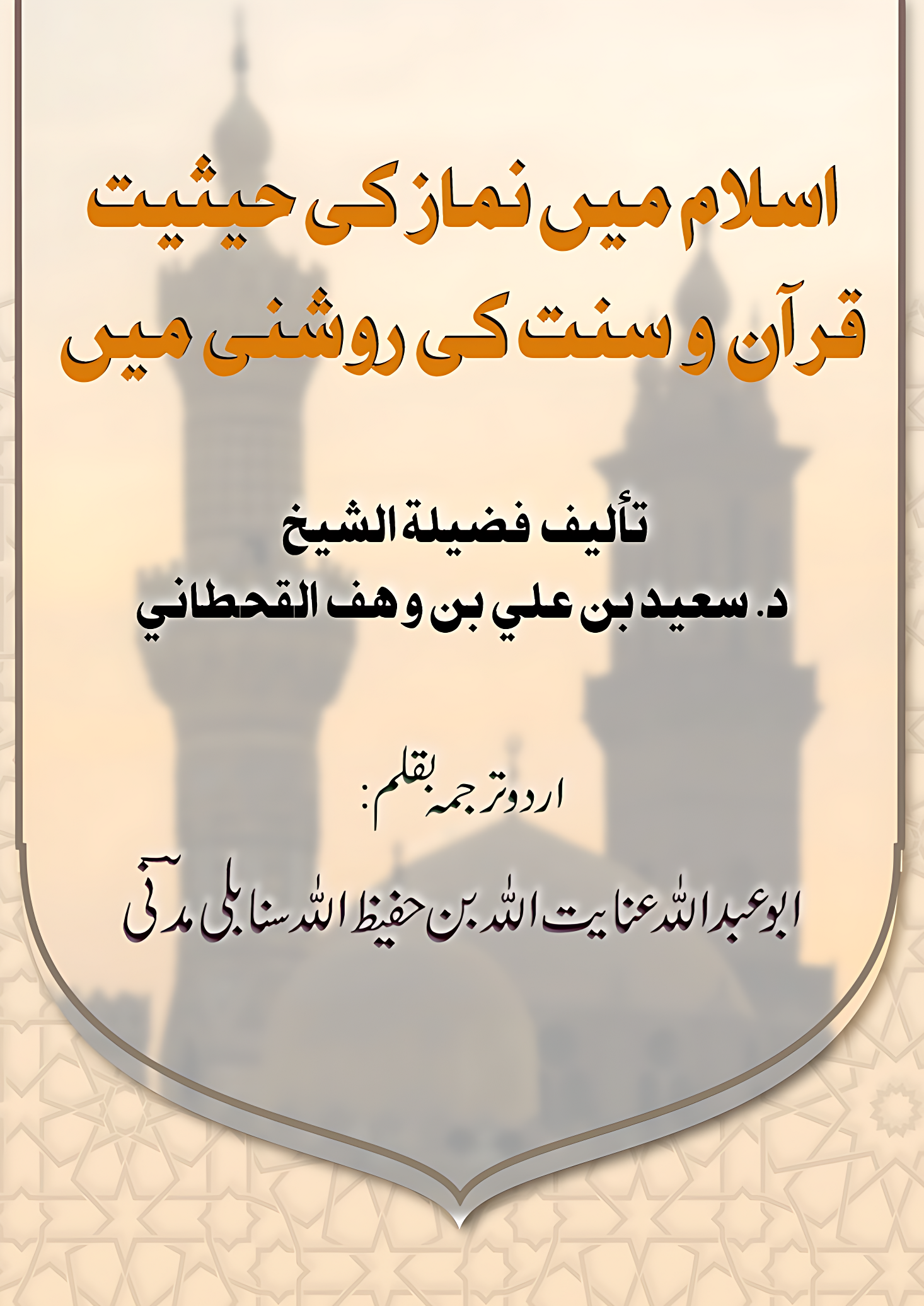 منزلة الصلاة في الإسلام - Image 1