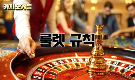안전하고 신뢰할 수 있는 카지노 룰렛 사이트 가이드 — 카지노 룰렛 사이트 선택법 안전하고 신뢰할 수 있는 카지노 룰렛 사이트 가이드 — 카지노 룰렛 사이트 선택법