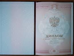 Купить диплом фармацевта Все, что нужно знать 1422849924